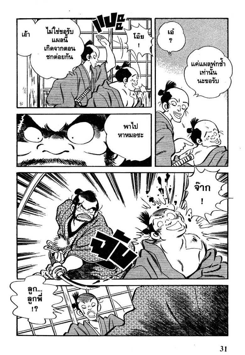 Nijiiro Togarashi - หน้า 31