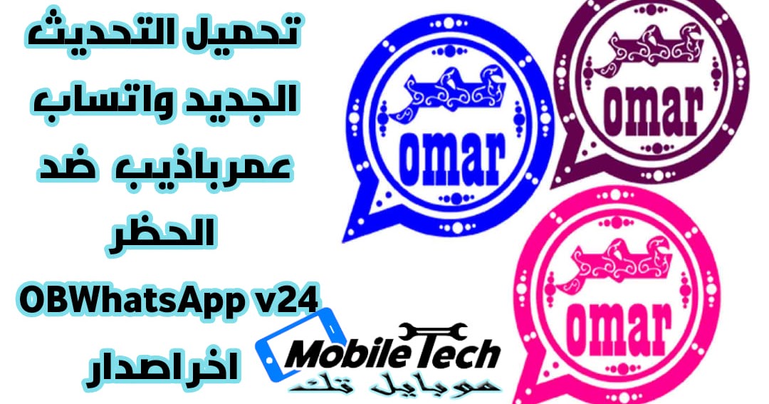 تحميل واتساب عمر 2021 whatsapp omar