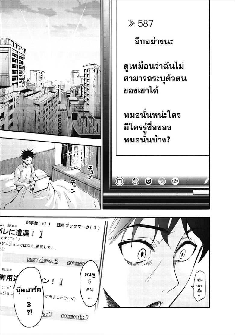 Boken-ka ni Narou!~ Sukiru Boudo de Danjon Koryaku - หน้า 23