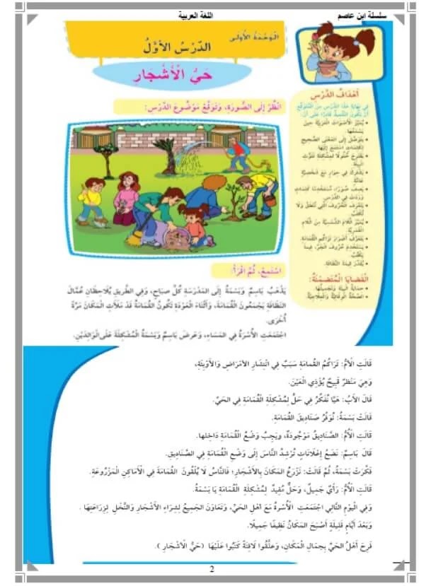 مذكرة لغة عربية ترم اول مذكرة لغة عربية ترم اول