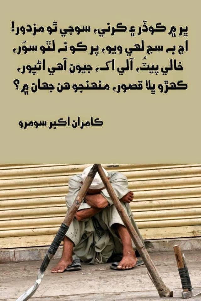 sindhi poetry for teachers sindhi poetry for teachers