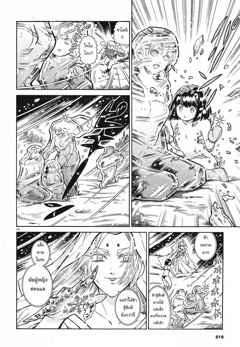Beni Tsubaki - หน้า 15