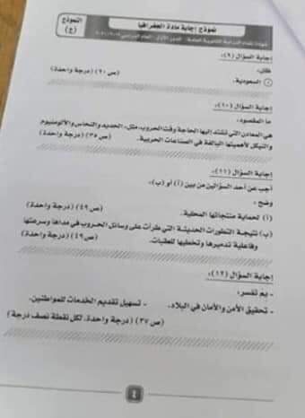 نموذج الاجابة الرسمى لامتحان الجغرافيا للصف الثالث الثانوى الدور الأول2020 وزارة التربية والتعليم نموذج الاجابة الرسمى لامتحان الجغرافيا للصف الثالث الثانوى الدور الأول2020 وزارة التربية والتعليم