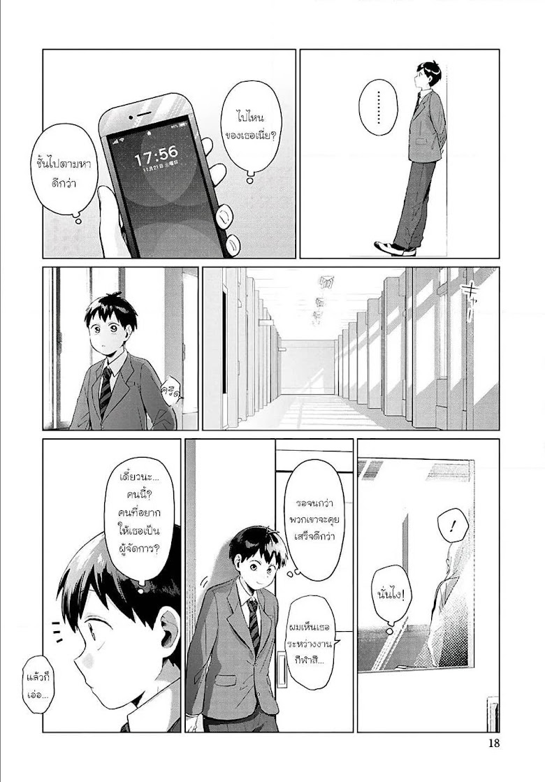 Tonari no Furi-san ga Tonikaku Kowai - หน้า 12