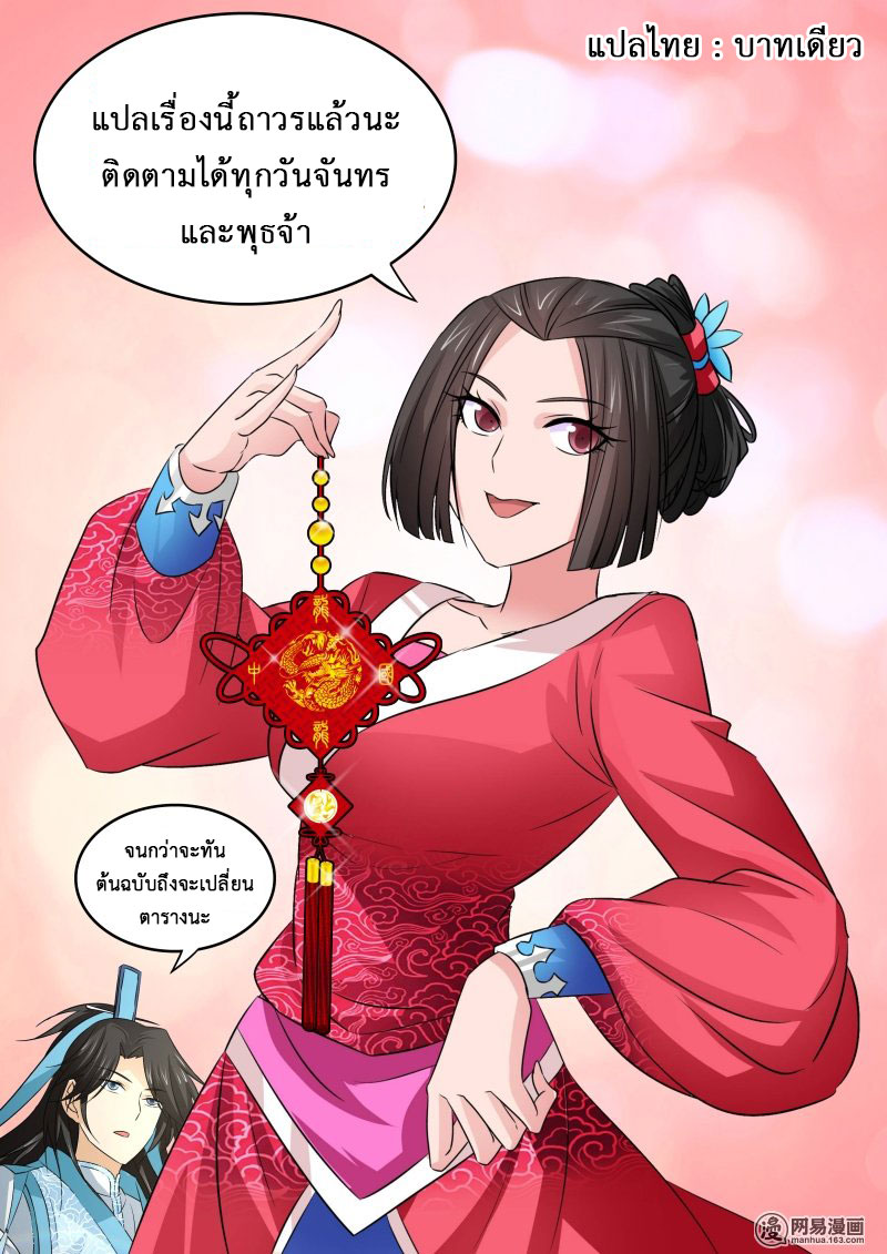 อ่านการ์ตูน Yong Heng Zhi Zun 4 ภาพที่ 15