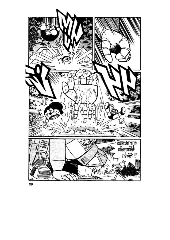 Doraemon - หน้า 90