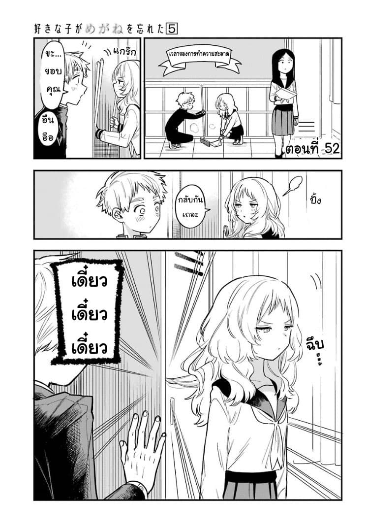 Sukinako ga Megane wo Wasureta - หน้า 1