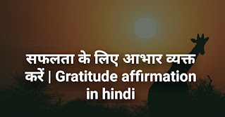 power of gratitude affirmation in hindi power of gratitude affirmation in hindi