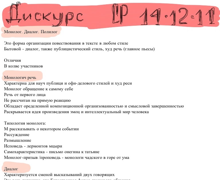 Монологическая и диалогическая речь. Диалог полилог 5 класс. Диалог полилог 5 класс. Определение монолога диалога полилога. Диалог полилог 5 класс.
