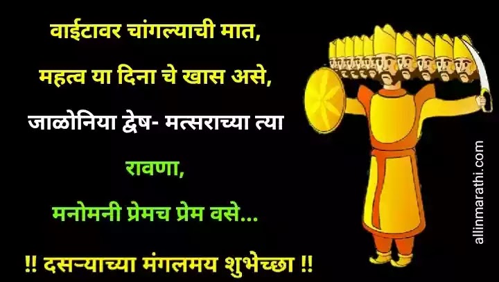 Dasara messages marathi Dasara messages marathi
