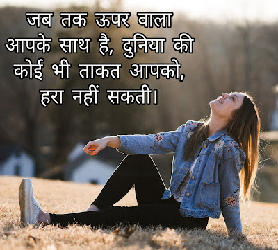 God Quotes , Status In Hindi For Life