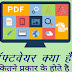 Software Kya Hai - सॉफ्टवेयर क्या है? पूरी जानकारी हिंदी मै।