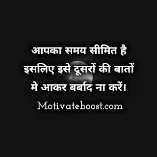 motivational thoughts in hindi for students