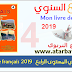 التوزيع السنوي للغة الفرنسية Mon livre de français 2019 المستوى الرابع ابتدائي