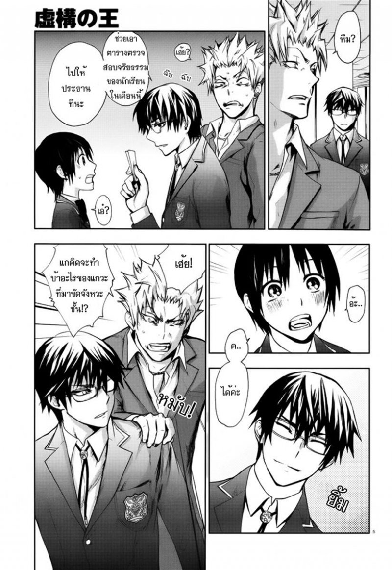 อ่านการ์ตูน Kyokou no Ou 1 ภาพที่ 5