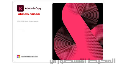 حصرياً بنسخة جديدة مفعلة أدوبي انكوبي الجديد Adobe InCopy 2021 16.1.0.020 Final Multilingual Activated