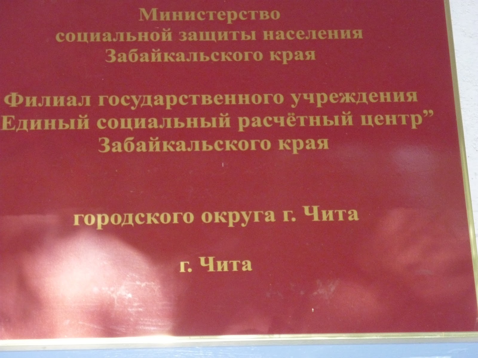 Краевая социальная защита населения забайкальского края