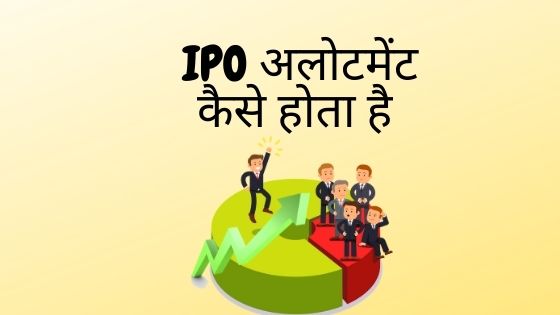 IPO Allotment Process in Hindi