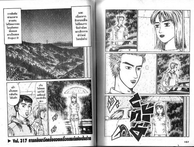 Initial D - หน้า 77