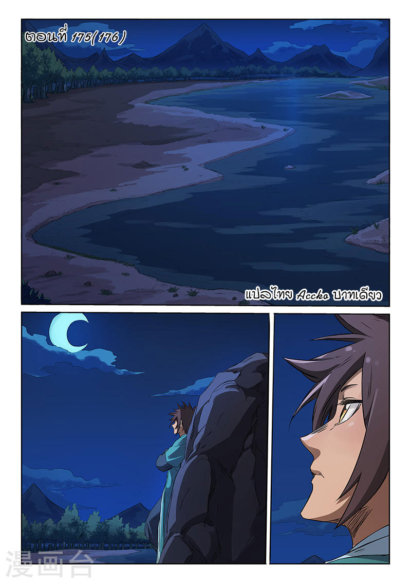 อ่านการ์ตูน Star Martial God Technique 175 ภาพที่ 1