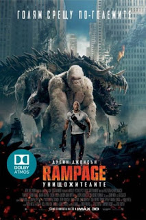 Rampage / Rampage: Унищожителите (2018)