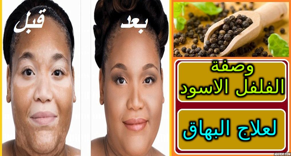 الفلفل الاسود ونتائج مراكز الابحاث الالمانية لفوائد الفلفل الاسود