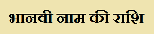 Bhanavi Name Rashi 