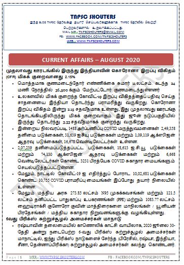 DOWNLOAD AUGUST 2020 CURRENT AFFAIRS TNPSC SHOUTERS TAMIL & ENGLISH PDF