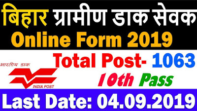 Bihar Postal Circle Recruitment 2019