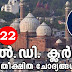 Kerala PSC Model Questions for LD Clerk - 22
