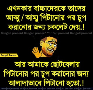 Facebook Funny Photo Bangla