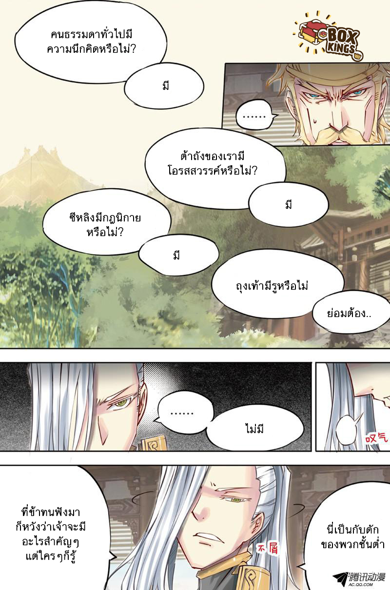 อ่านการ์ตูน Jiang Ye 44 ภาพที่ 18