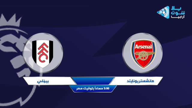 نتيجة مباراة آرسنال وفولهام بتاريخ 18-04-2021 الدوري الانجليزي نتيجة مباراة آرسنال وفولهام بتاريخ 18-04-2021 الدوري الانجليزي