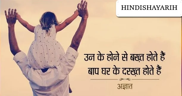 Father's Day Best Hindi shayari