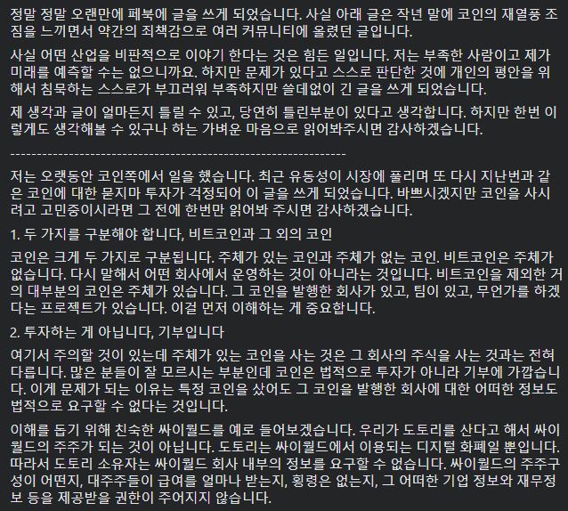 코인에 혹하는 사람들이 읽어볼만한 글 - 꾸르