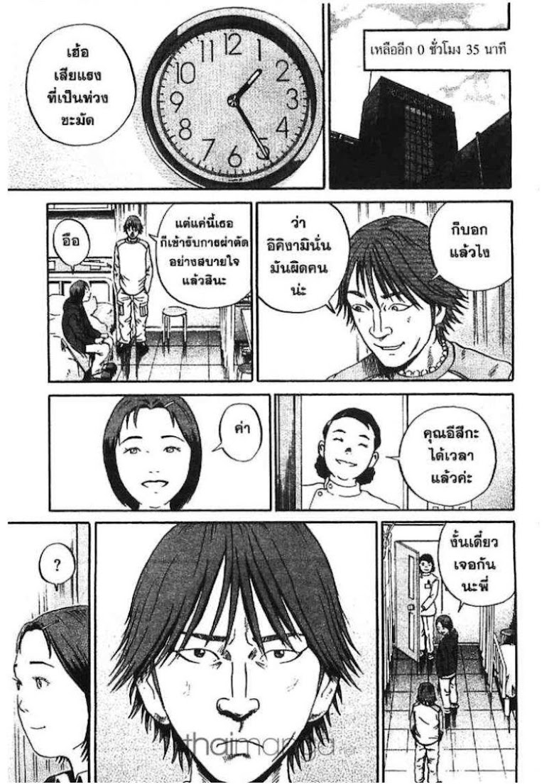 Ikigami - หน้า 195