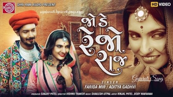 JODE REJO RAJ LYRICS - Aditya Gadhvi | Farida Mir | Gujarati.Lyrics4songs.xyz JODE REJO RAJ LYRICS - Aditya Gadhvi | Farida Mir | Gujarati.Lyrics4songs.xyz