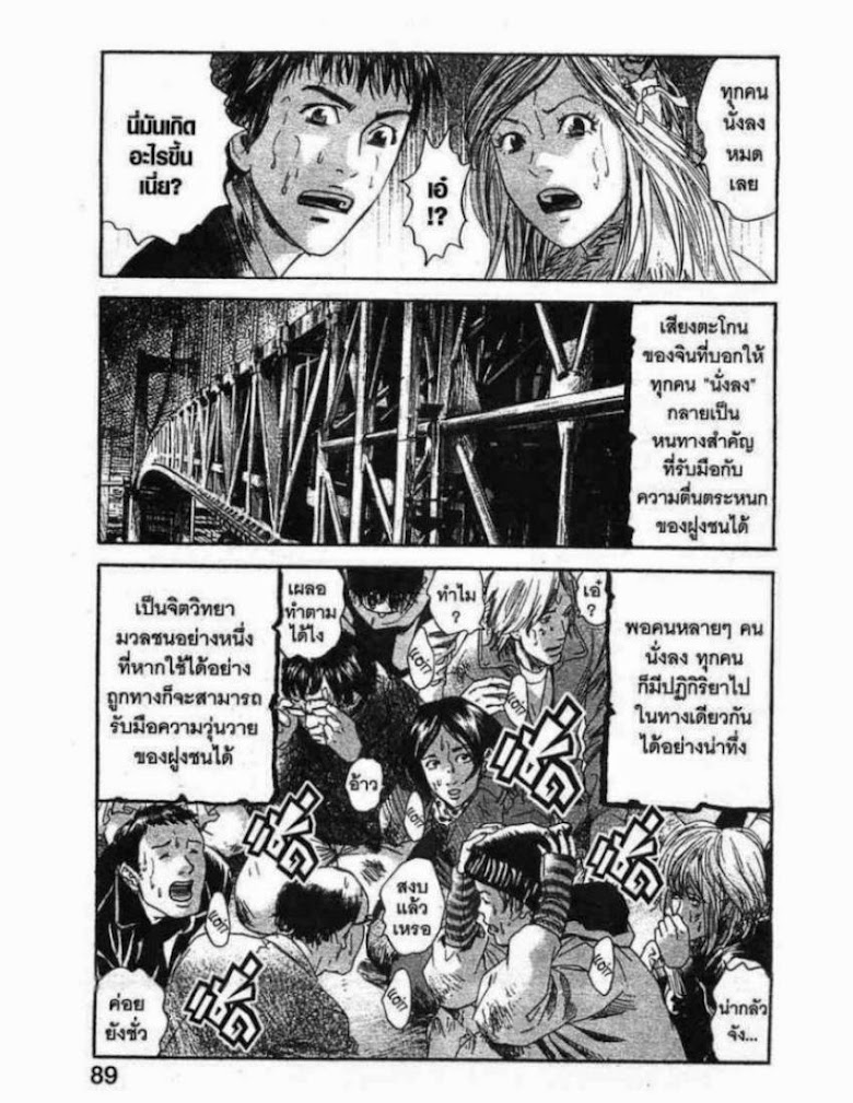 Kanojo wo Mamoru 51 no Houhou - หน้า 67