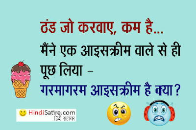 funny hindi jokes , फनी हिंदी जोक्स