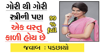 ગુજરાતી ઉખાણાં | New Gujarati paheliya 2021-22 www.socialgujju.in