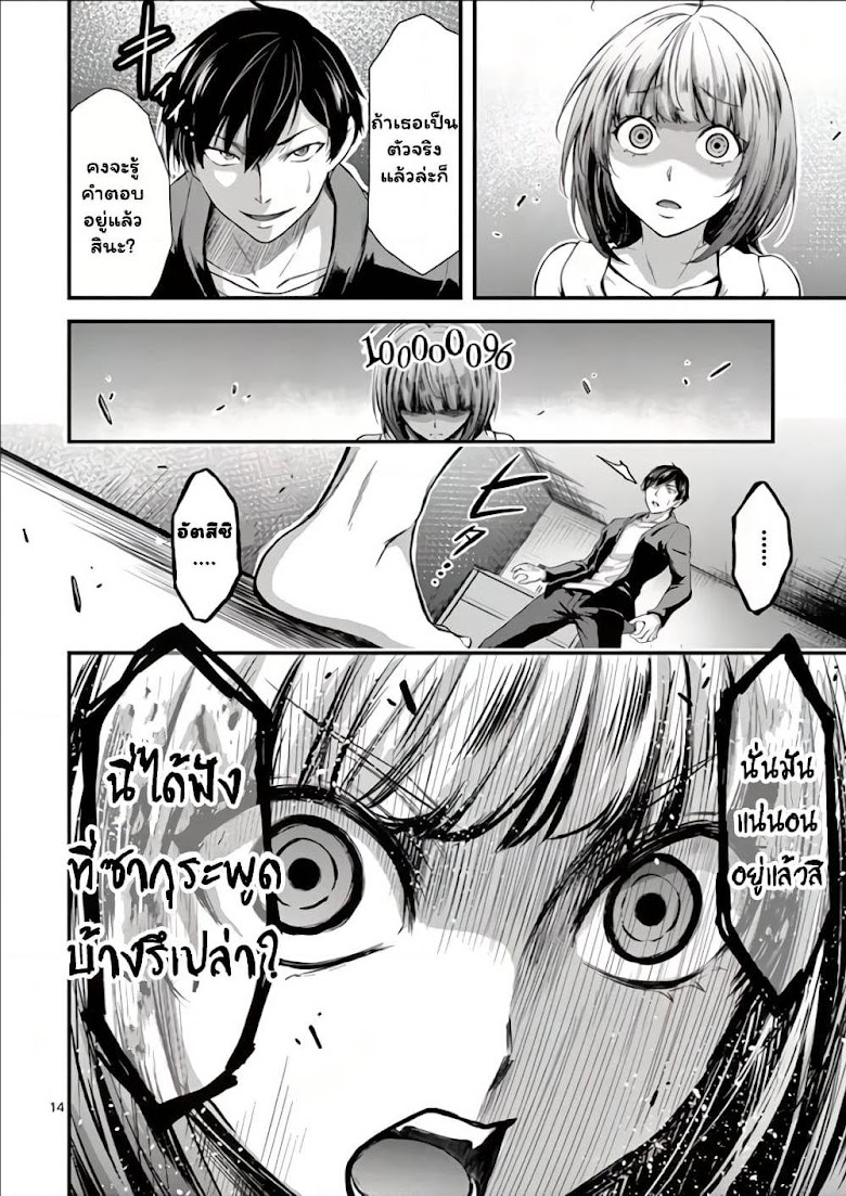 Dokuzakura - หน้า 14