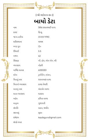Gujarati Biodata Format For Marriage, Gujarati Biodata Format Word File, Biodata Marriage, Biodata for Marriage,