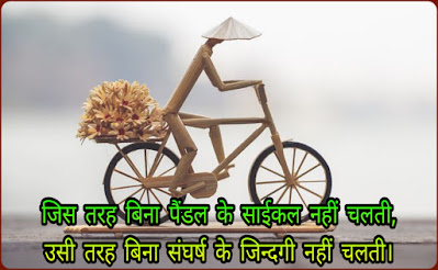 bicycle day shayari Images