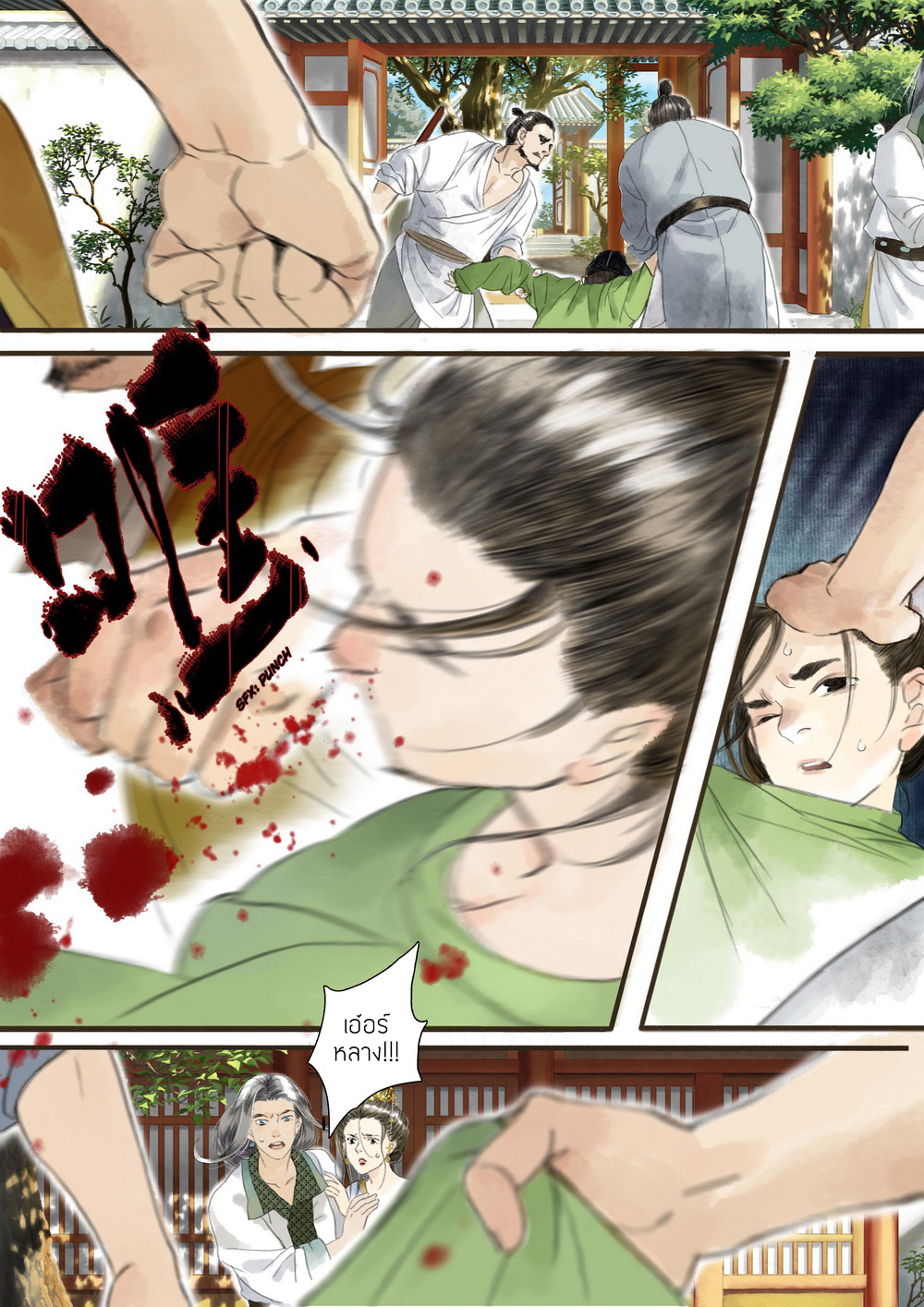 อ่านการ์ตูน Shi YI Lu 2 ภาพที่ 9