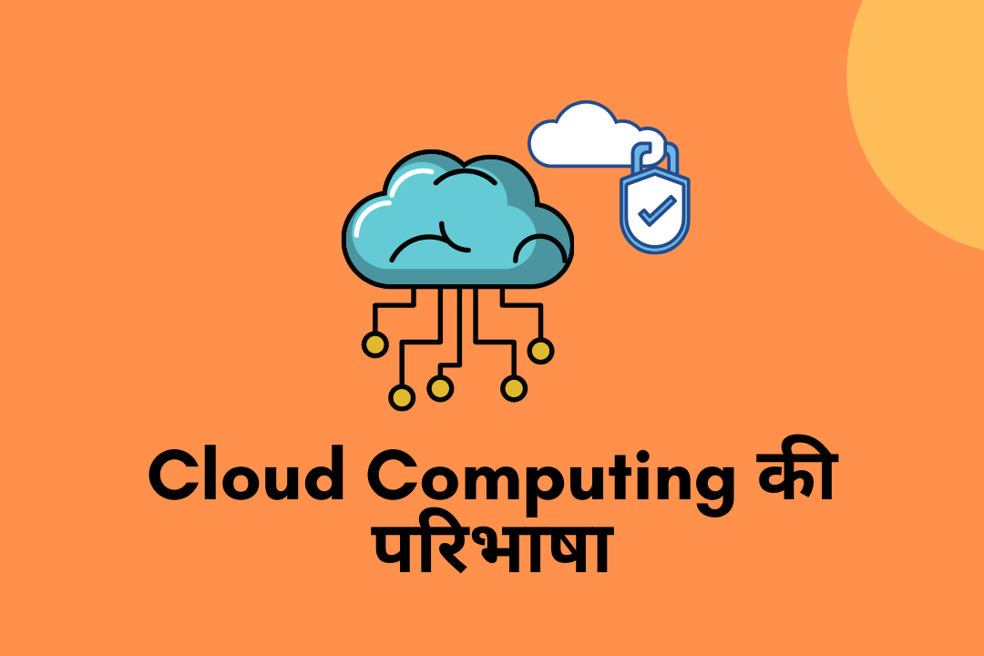 Cloud Computing की परिभाषा और उसके प्रकार