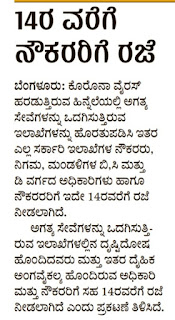 04-04-2020 Saturday's educational employment economical and sports news