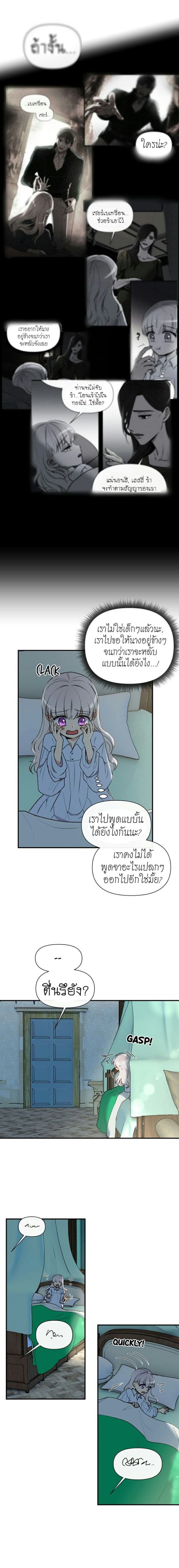 The Monster Duchess and Contract Princess - หน้า 12