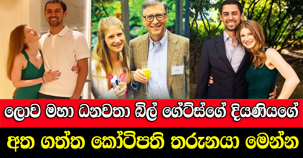 Loke Wate Bill Gates Daughter Husband