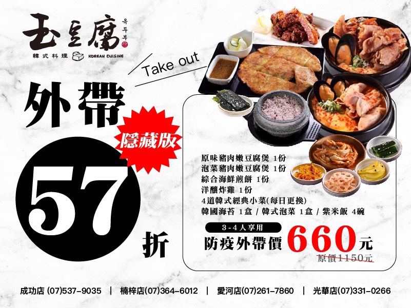 2021防疫便當︱玉豆腐韓式料理 660新套餐開跑!!
