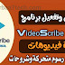 تحميل برنامج videoscribe للأندرويد لإنشاء فيديوهات متحركة | تحميل برنامج فيدو سكرايب تحميل برنامج videoscribe للأندرويد لإنشاء فيديوهات متحركة | تحميل برنامج فيدو سكرايب